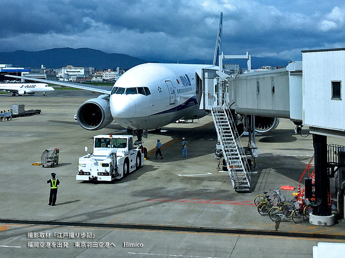 写真と映像で地域おこし -東京取材　福岡空港