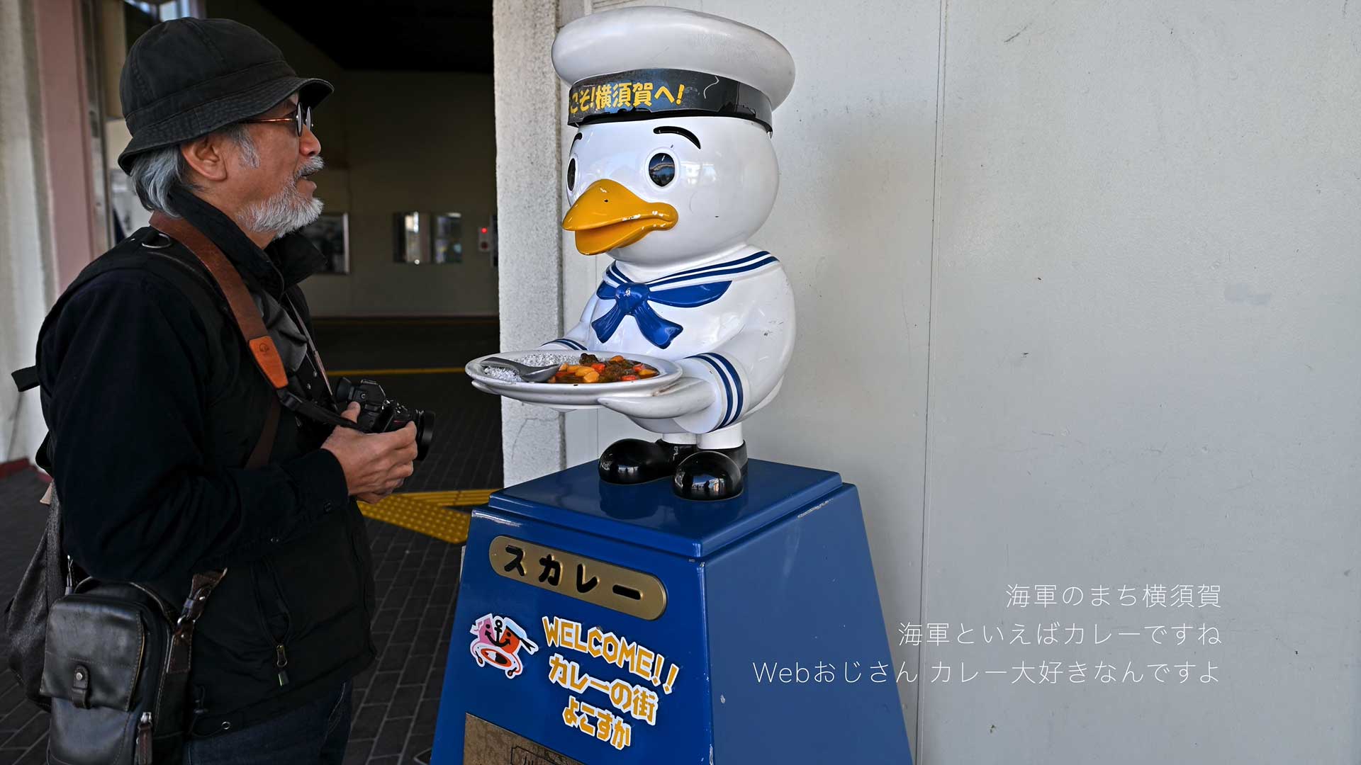撮影取材横須賀　ＪＲ横須賀駅　海軍カレー