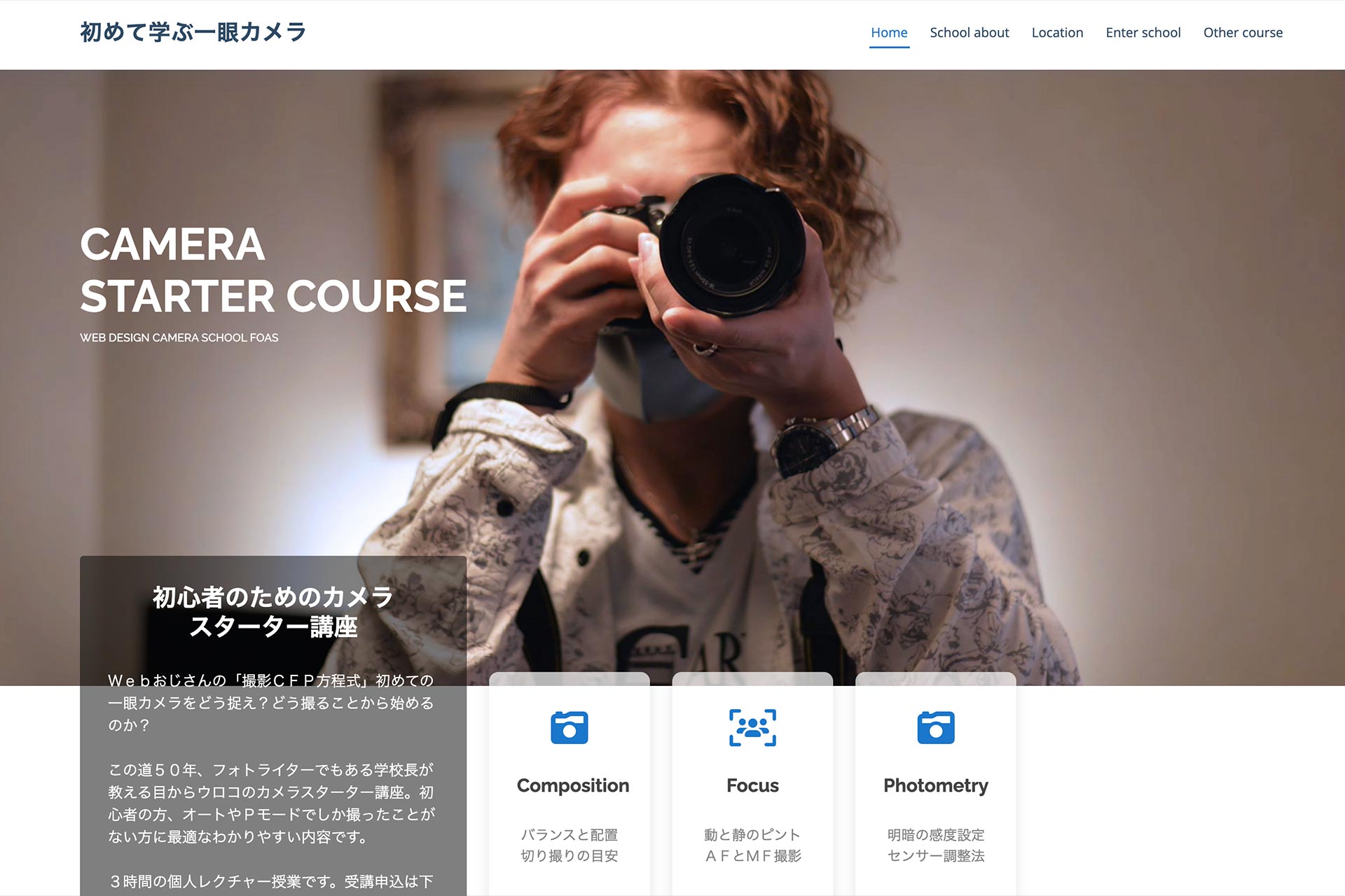 初めて学ぶ一眼カメラ