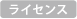 資格対策