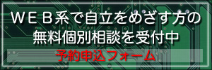 無料個別相談