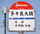 西鉄バスでお越しの方に
