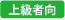 上級者向け