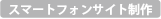 Smartphone