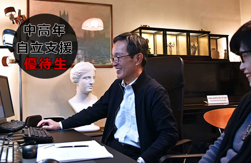 中高年ＷＥＢマスター養成
