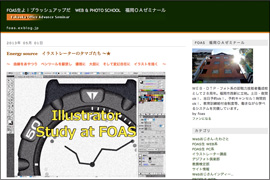 FOAS(パソコン教室 福岡OAゼミナール)ブログ