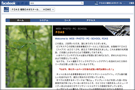 FOAS(パソコン教室 福岡OAゼミナール)フェイスブック