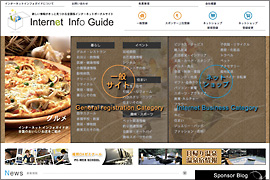 インターネットインフォガイド